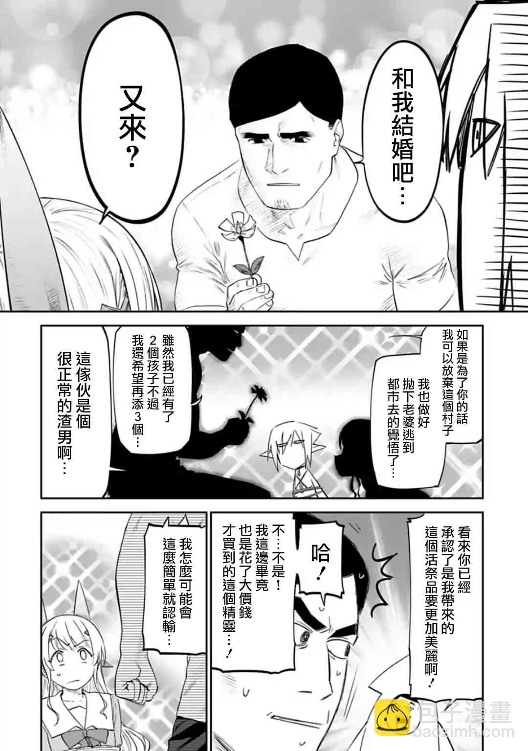 《与变成了异世界美少女的大叔一起冒险》28话 第8页