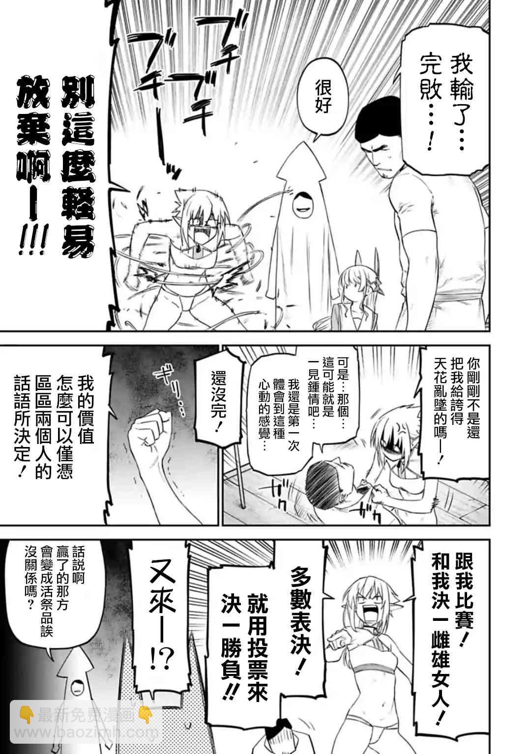 《与变成了异世界美少女的大叔一起冒险》28话 第9页