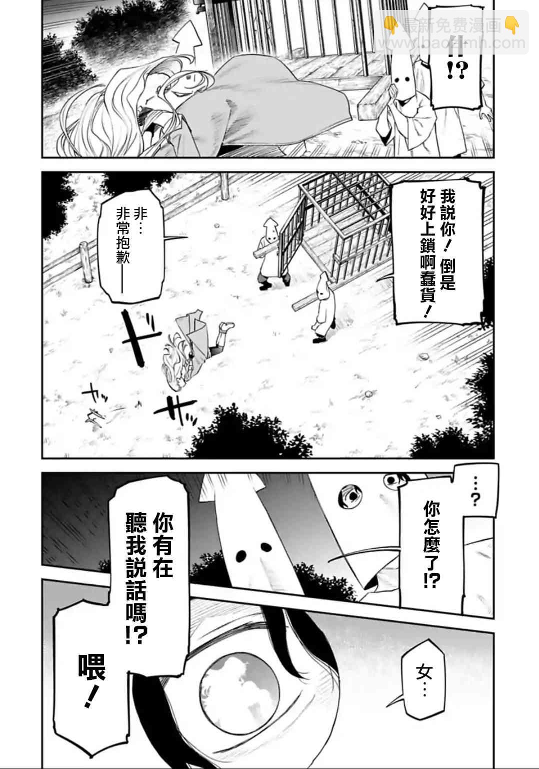 《与变成了异世界美少女的大叔一起冒险》30话 第10页