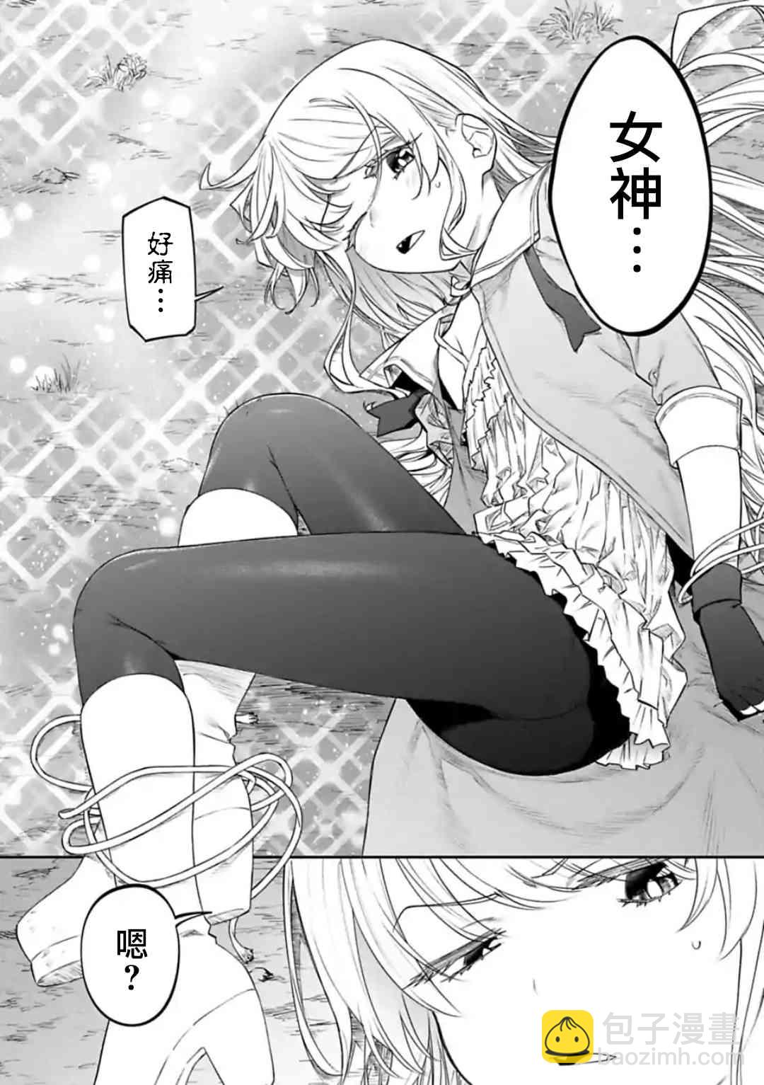 《与变成了异世界美少女的大叔一起冒险》30话 第11页