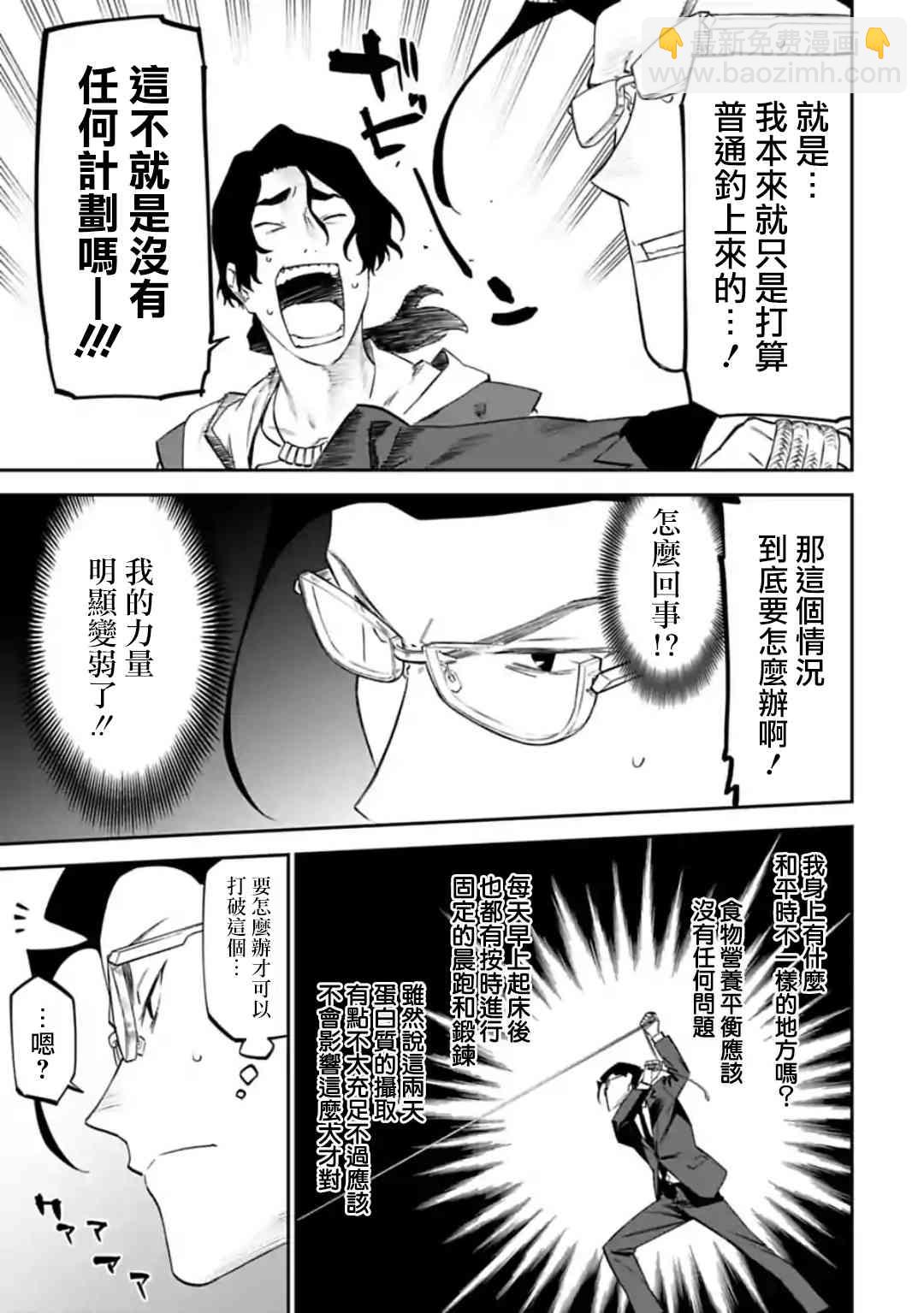 《与变成了异世界美少女的大叔一起冒险》30话 第13页