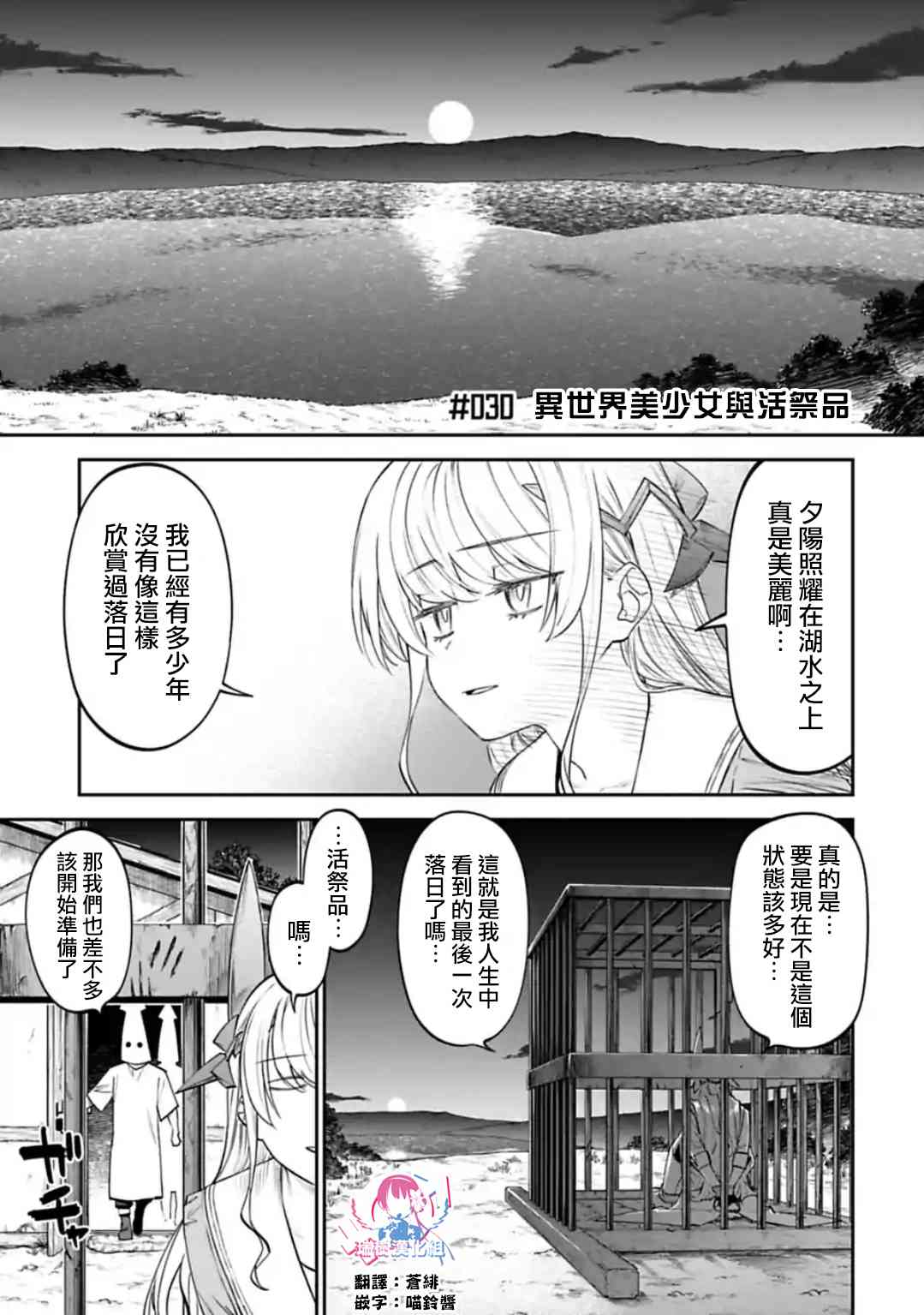 《与变成了异世界美少女的大叔一起冒险》30话 第1页