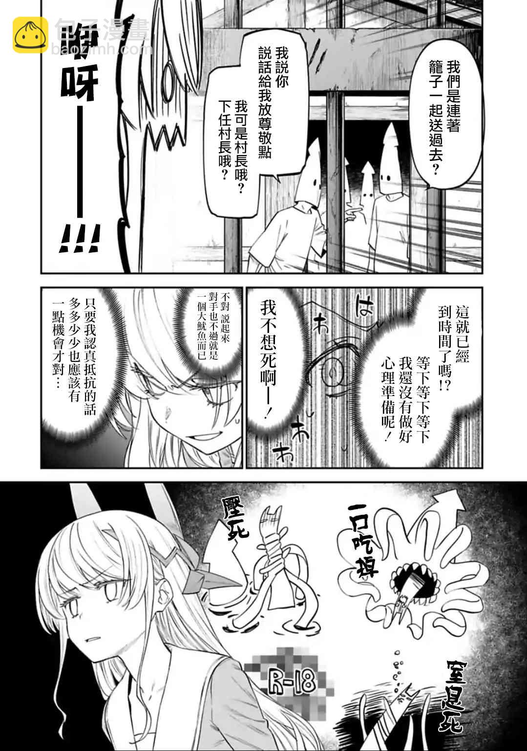 《与变成了异世界美少女的大叔一起冒险》30话 第2页