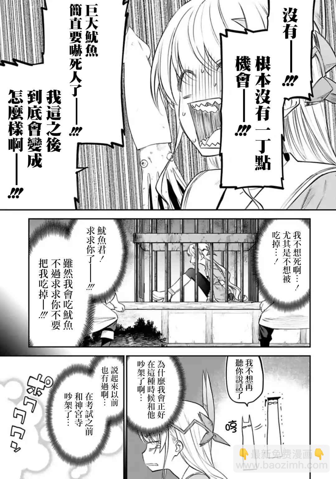 《与变成了异世界美少女的大叔一起冒险》30话 第3页