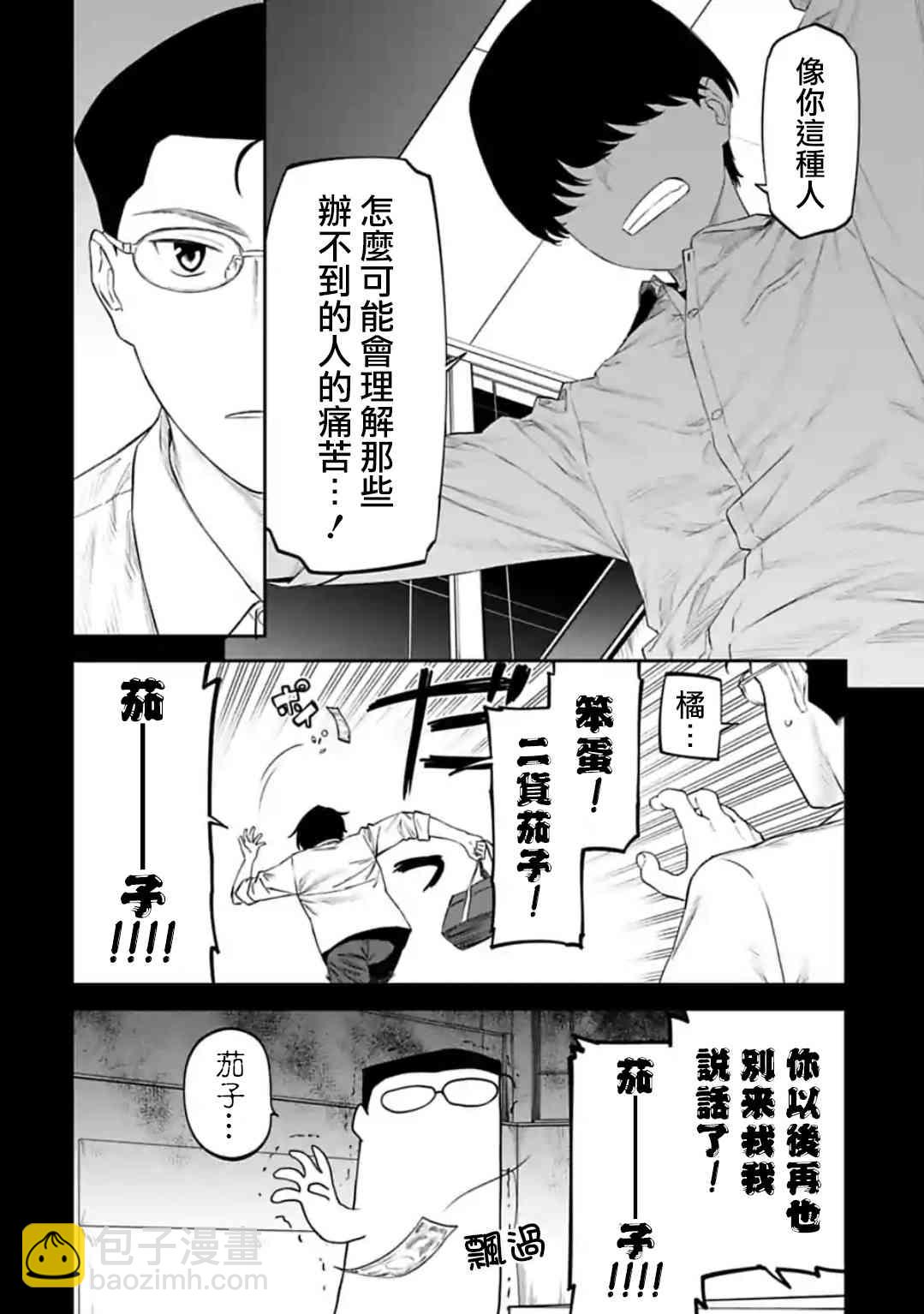 《与变成了异世界美少女的大叔一起冒险》30话 第6页