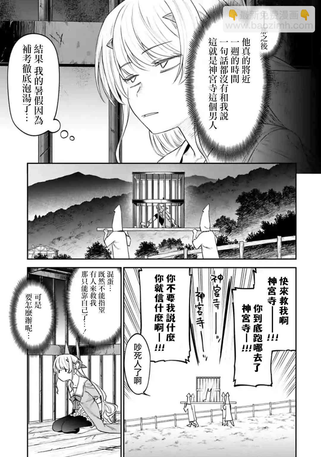《与变成了异世界美少女的大叔一起冒险》30话 第7页