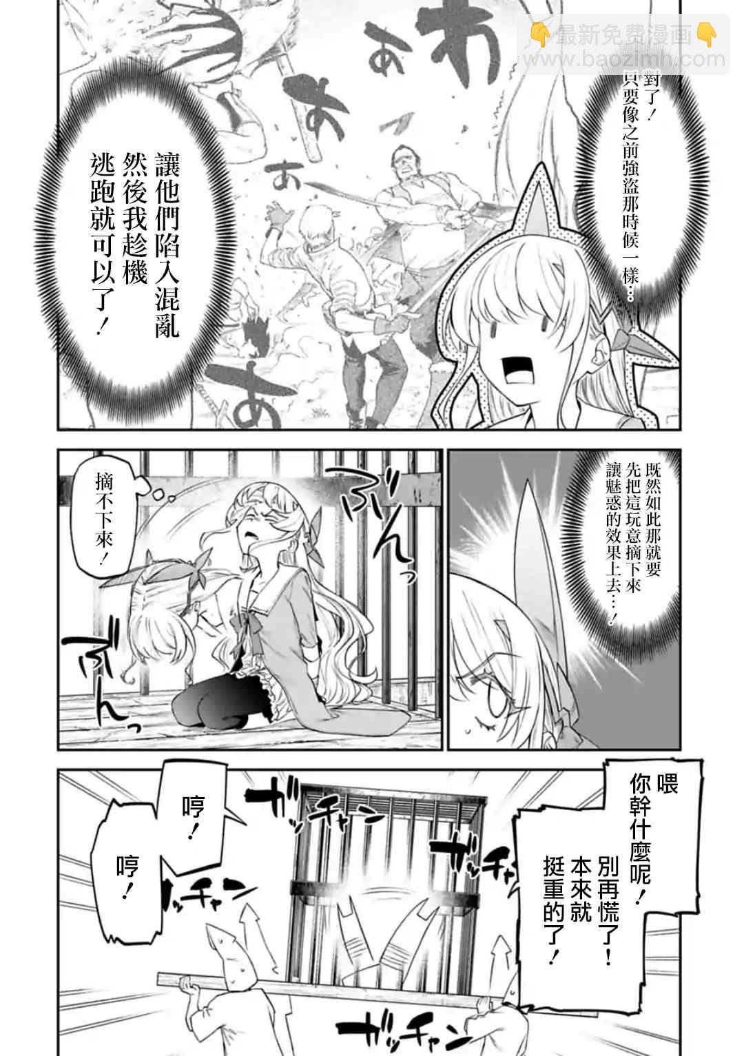 《与变成了异世界美少女的大叔一起冒险》30话 第8页
