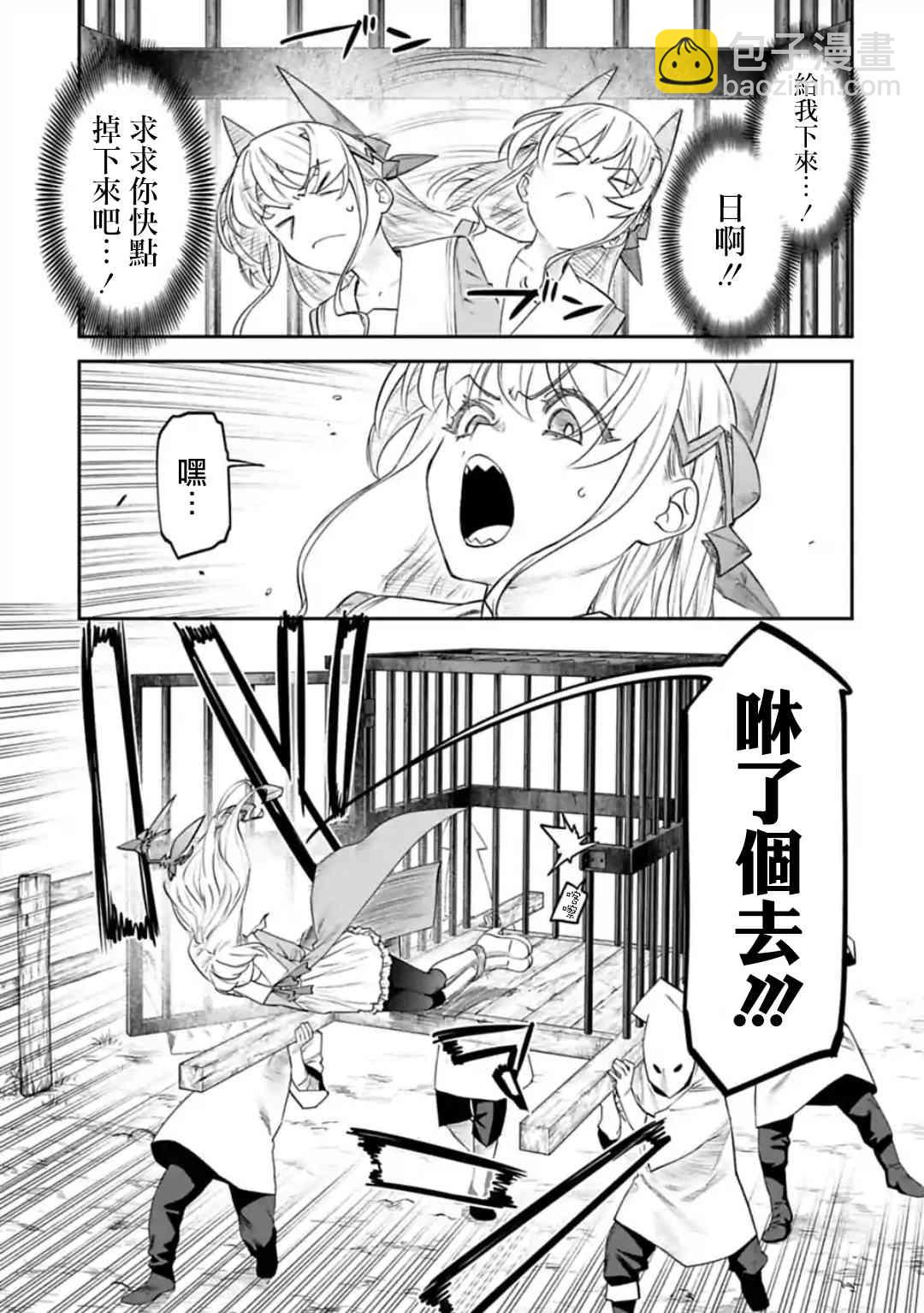 《与变成了异世界美少女的大叔一起冒险》30话 第9页