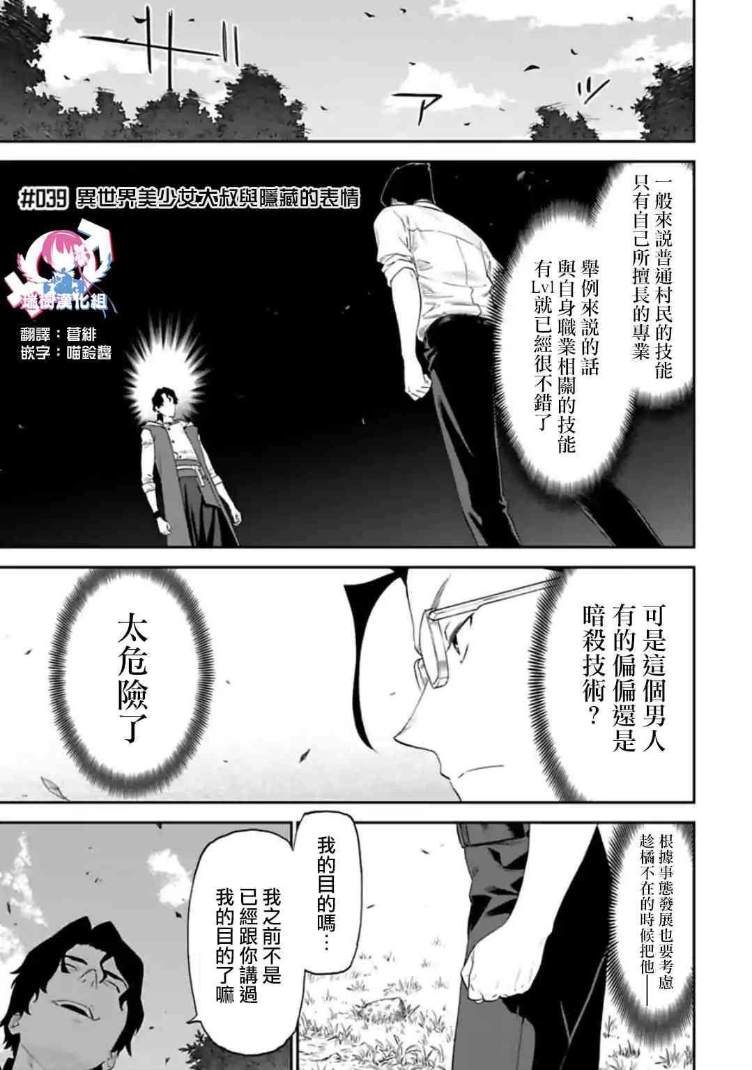 《与变成了异世界美少女的大叔一起冒险》34话 第1页