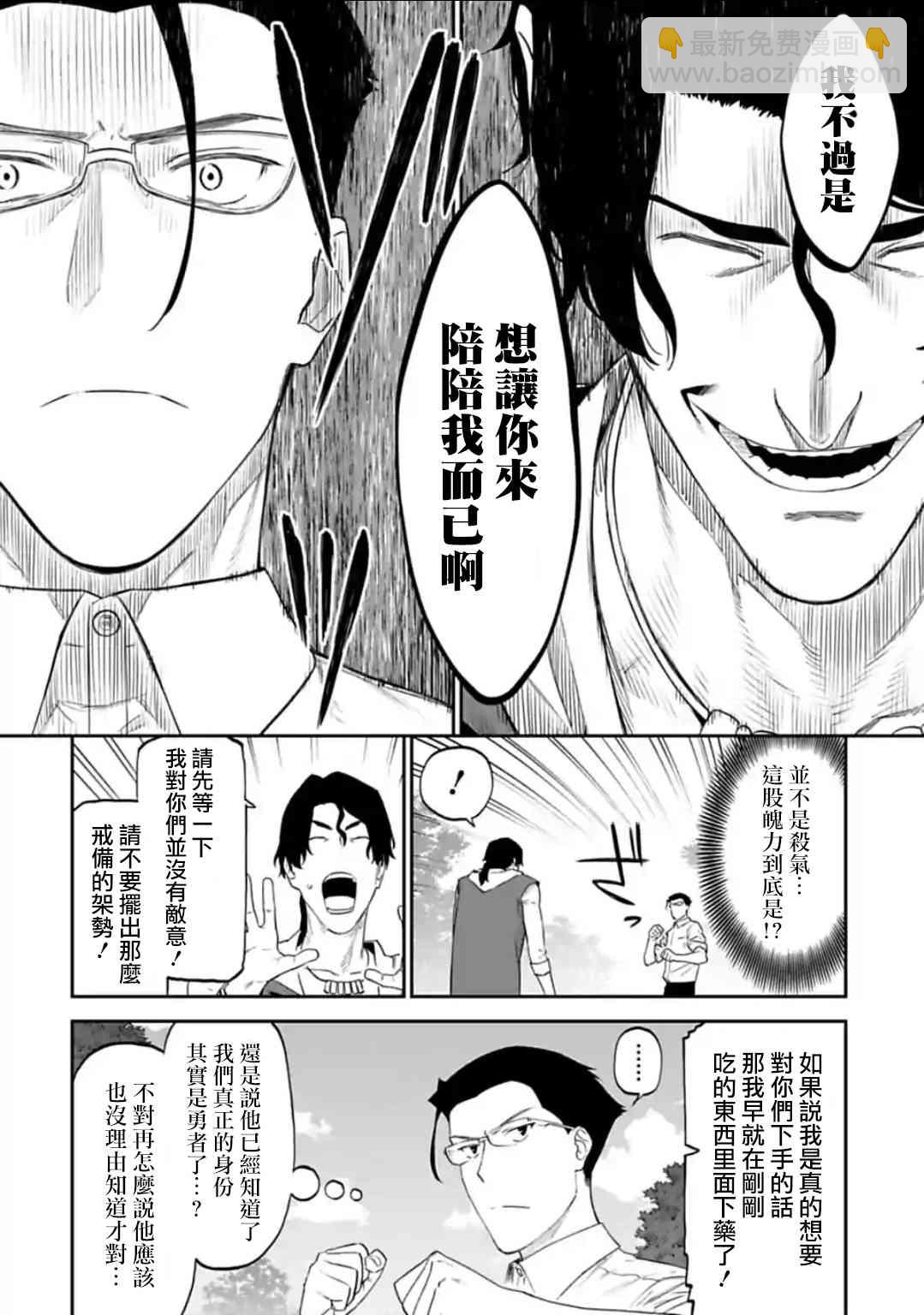 《与变成了异世界美少女的大叔一起冒险》34话 第2页