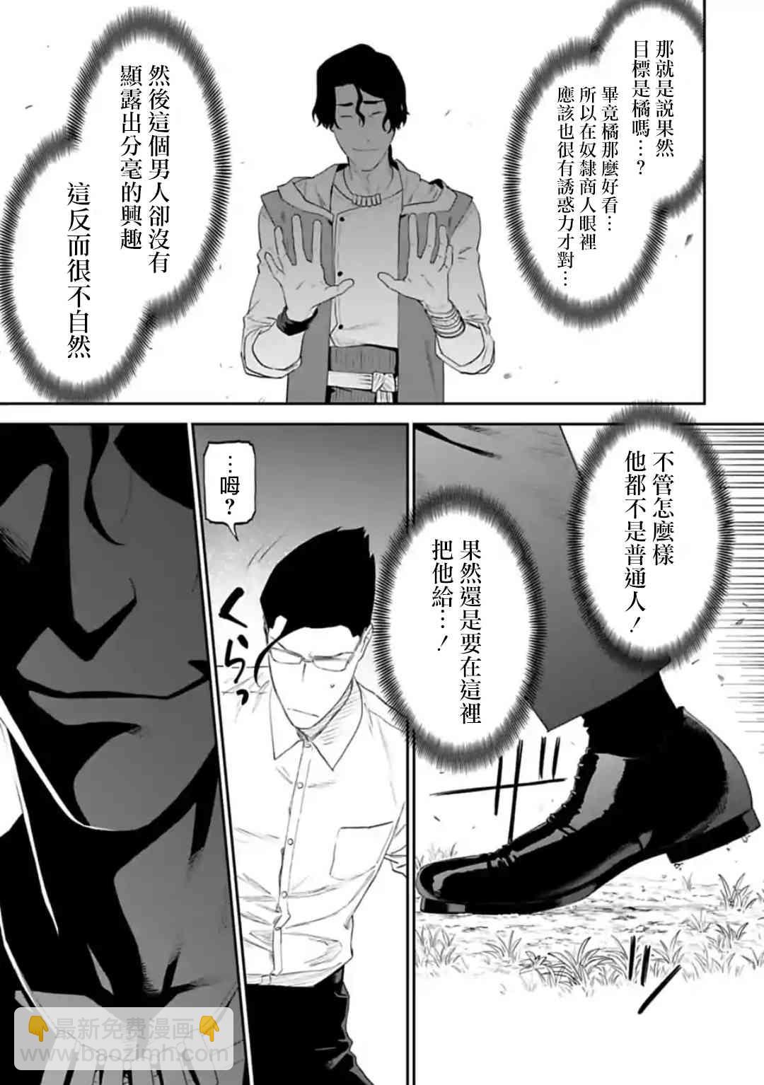 《与变成了异世界美少女的大叔一起冒险》34话 第3页
