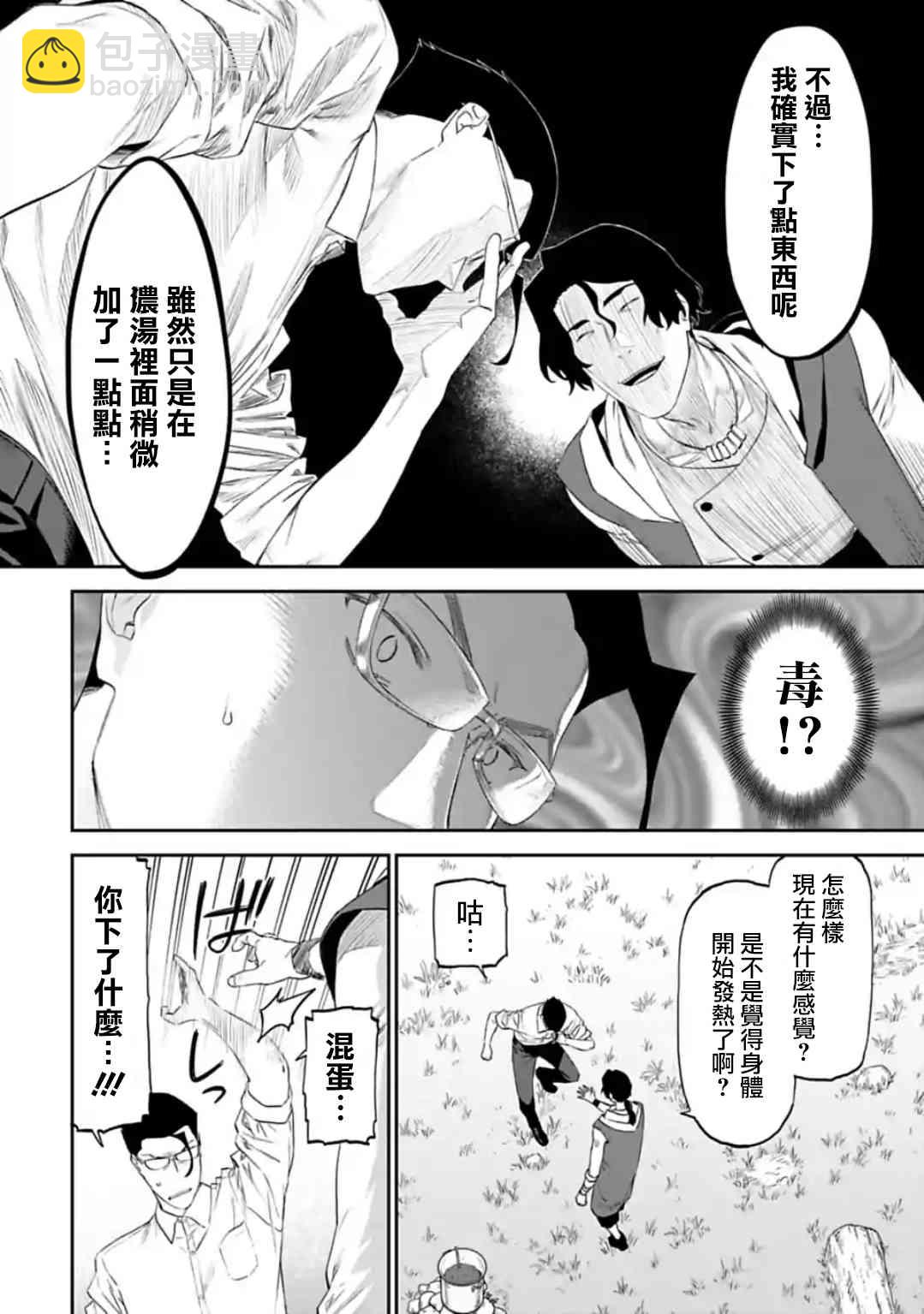《与变成了异世界美少女的大叔一起冒险》34话 第4页