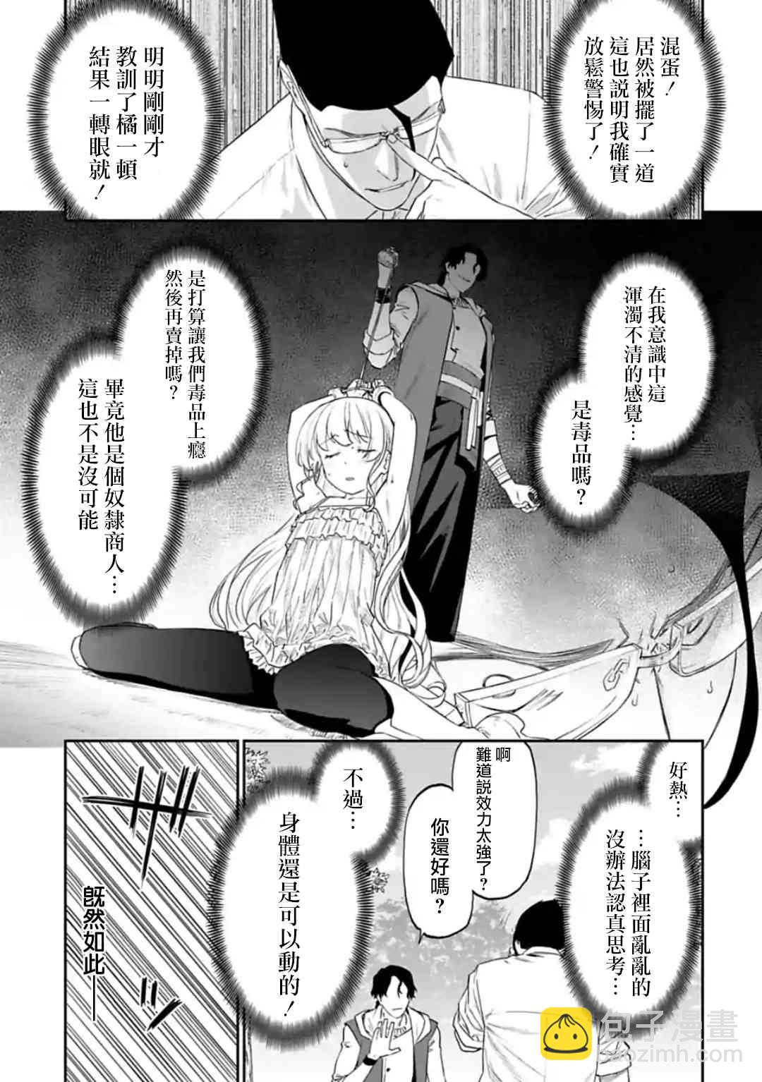 《与变成了异世界美少女的大叔一起冒险》34话 第5页