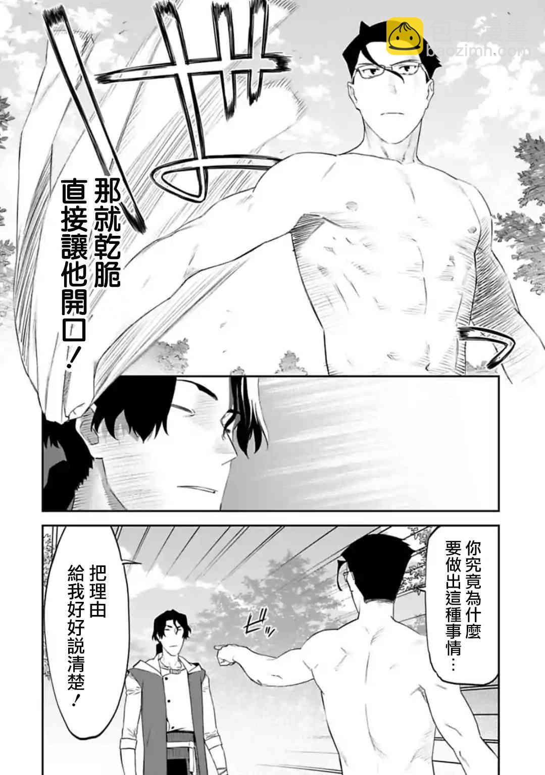 《与变成了异世界美少女的大叔一起冒险》34话 第6页