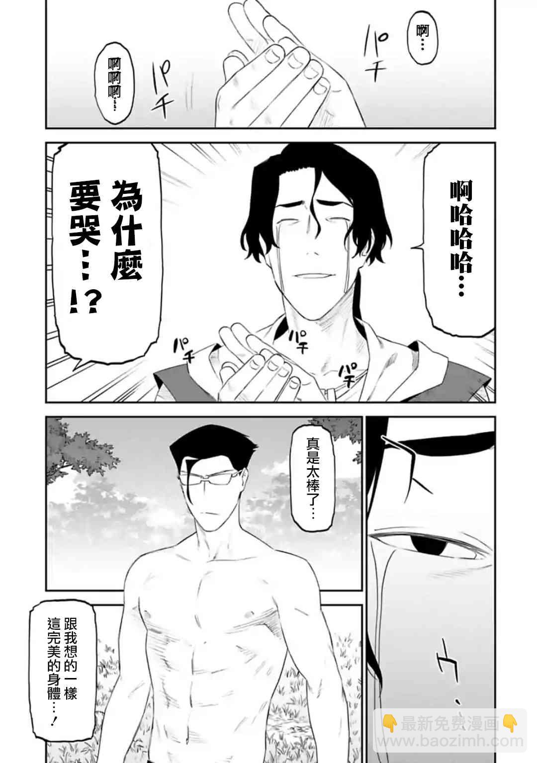 《与变成了异世界美少女的大叔一起冒险》34话 第7页