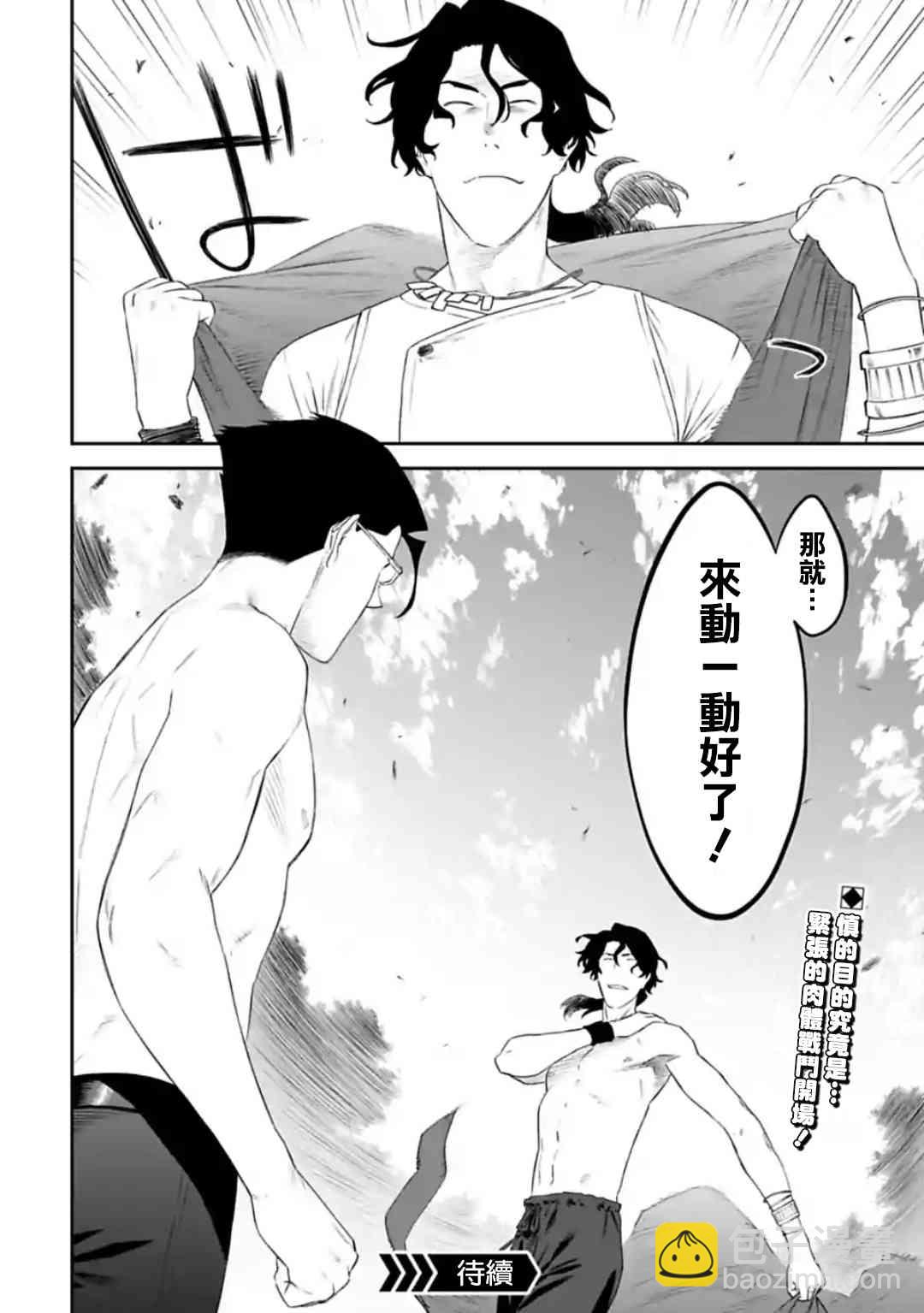 《与变成了异世界美少女的大叔一起冒险》34话 第8页