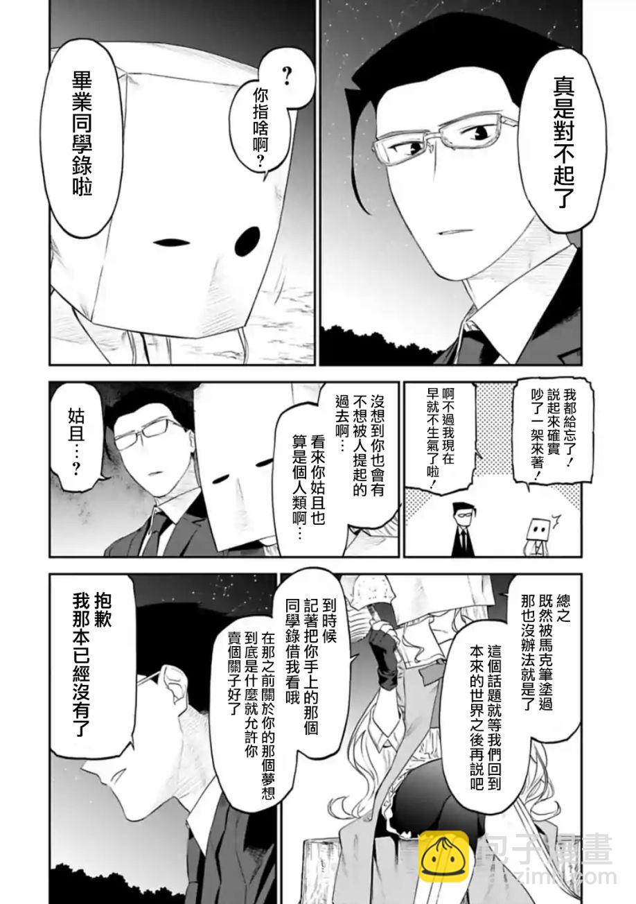 《与变成了异世界美少女的大叔一起冒险》32话 第10页