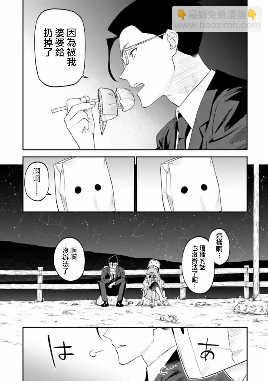 《与变成了异世界美少女的大叔一起冒险》32话 第11页