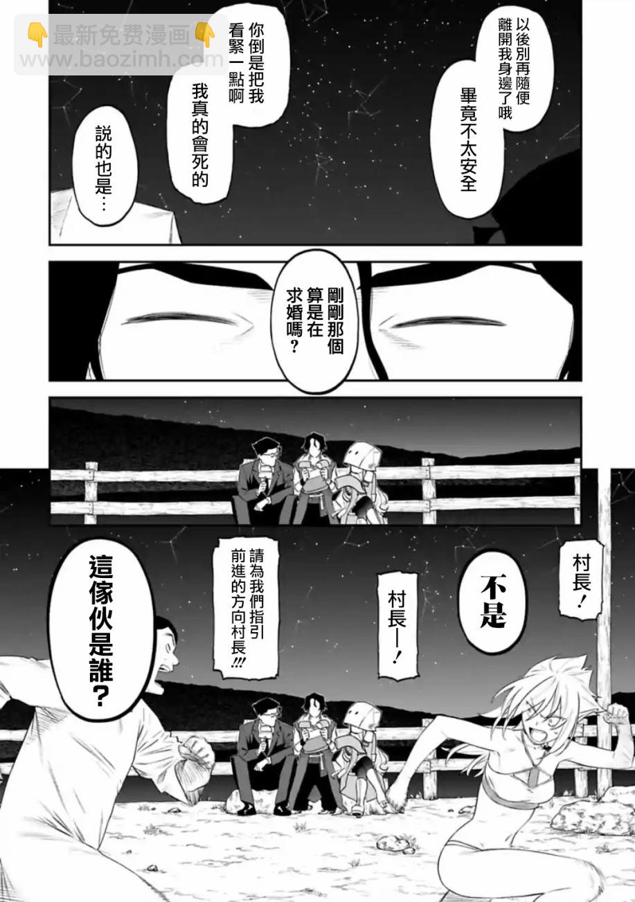 《与变成了异世界美少女的大叔一起冒险》32话 第12页