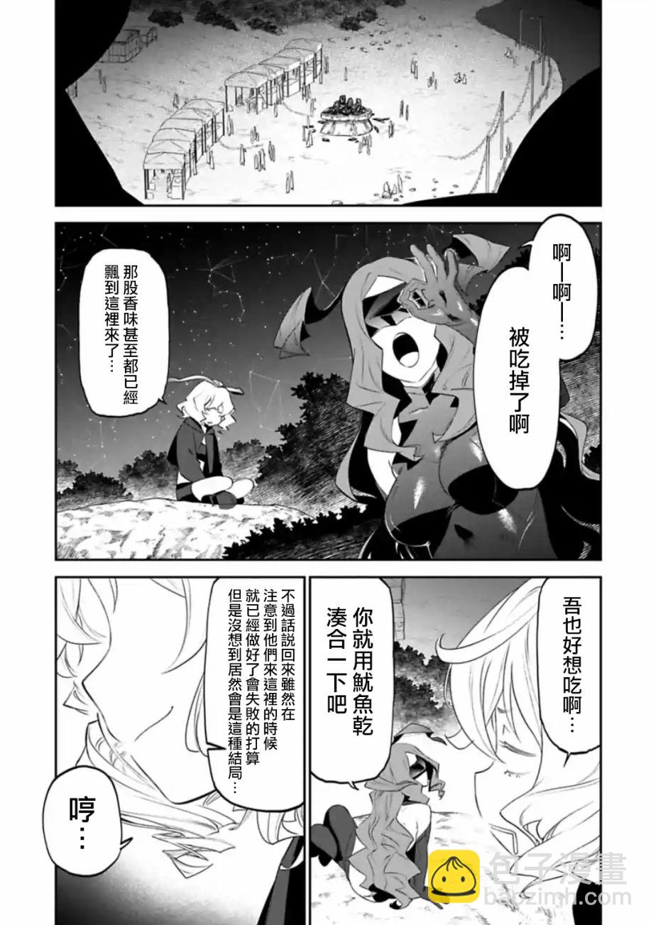 《与变成了异世界美少女的大叔一起冒险》32话 第13页