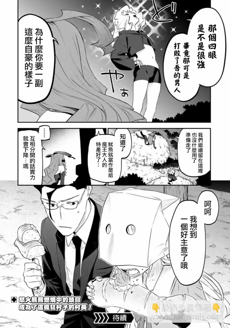 《与变成了异世界美少女的大叔一起冒险》32话 第14页
