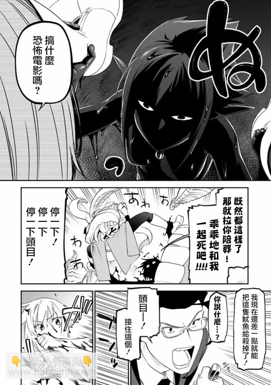 《与变成了异世界美少女的大叔一起冒险》32话 第2页
