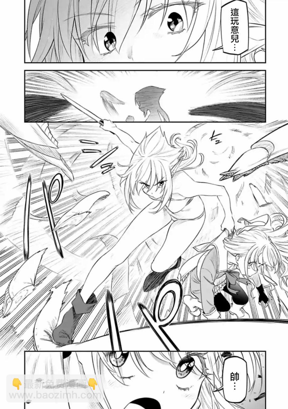 《与变成了异世界美少女的大叔一起冒险》32话 第3页