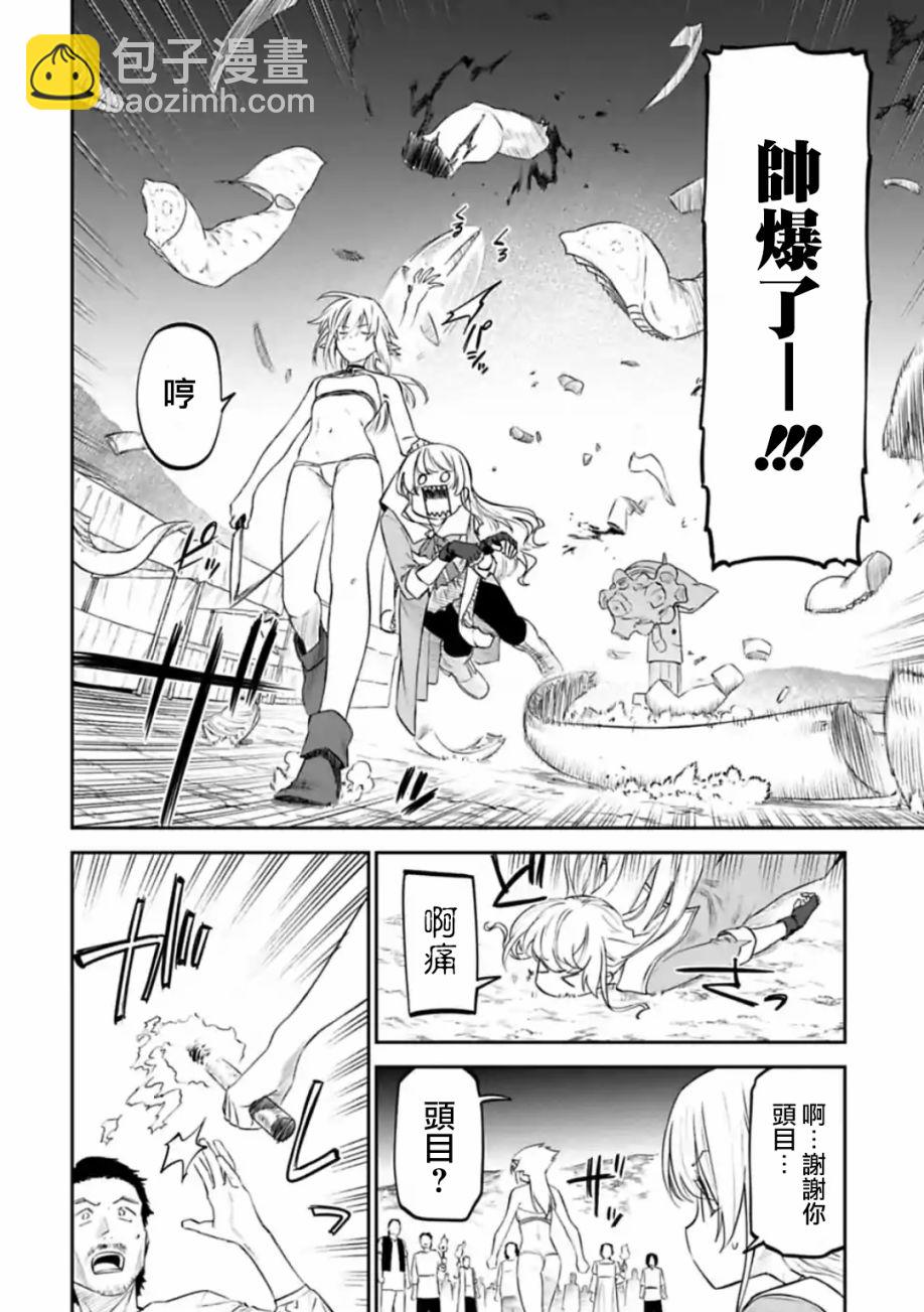 《与变成了异世界美少女的大叔一起冒险》32话 第4页