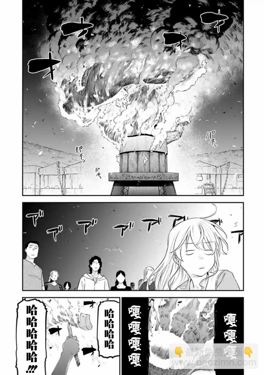 《与变成了异世界美少女的大叔一起冒险》32话 第5页