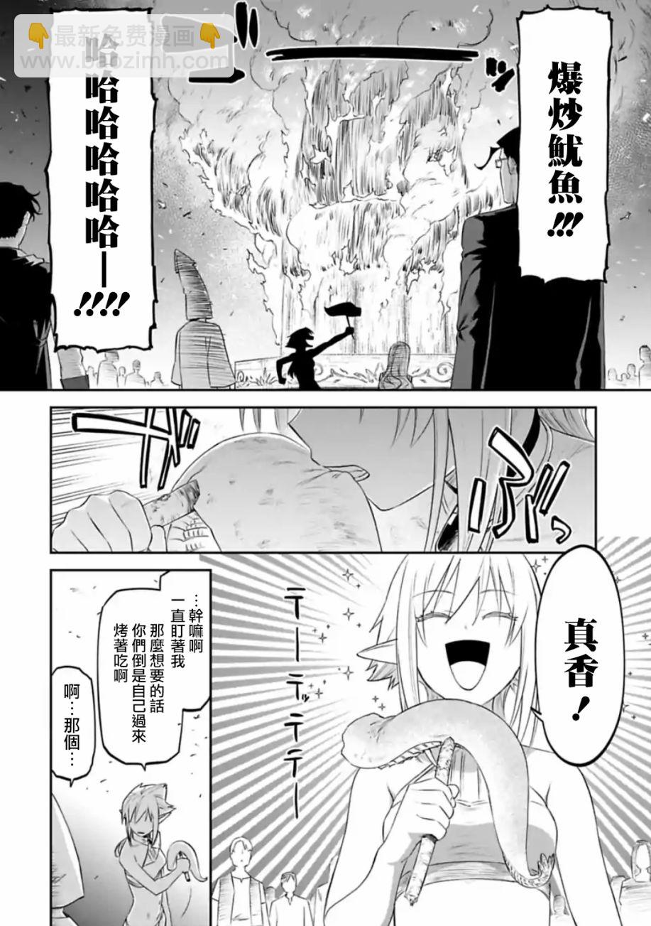 《与变成了异世界美少女的大叔一起冒险》32话 第6页