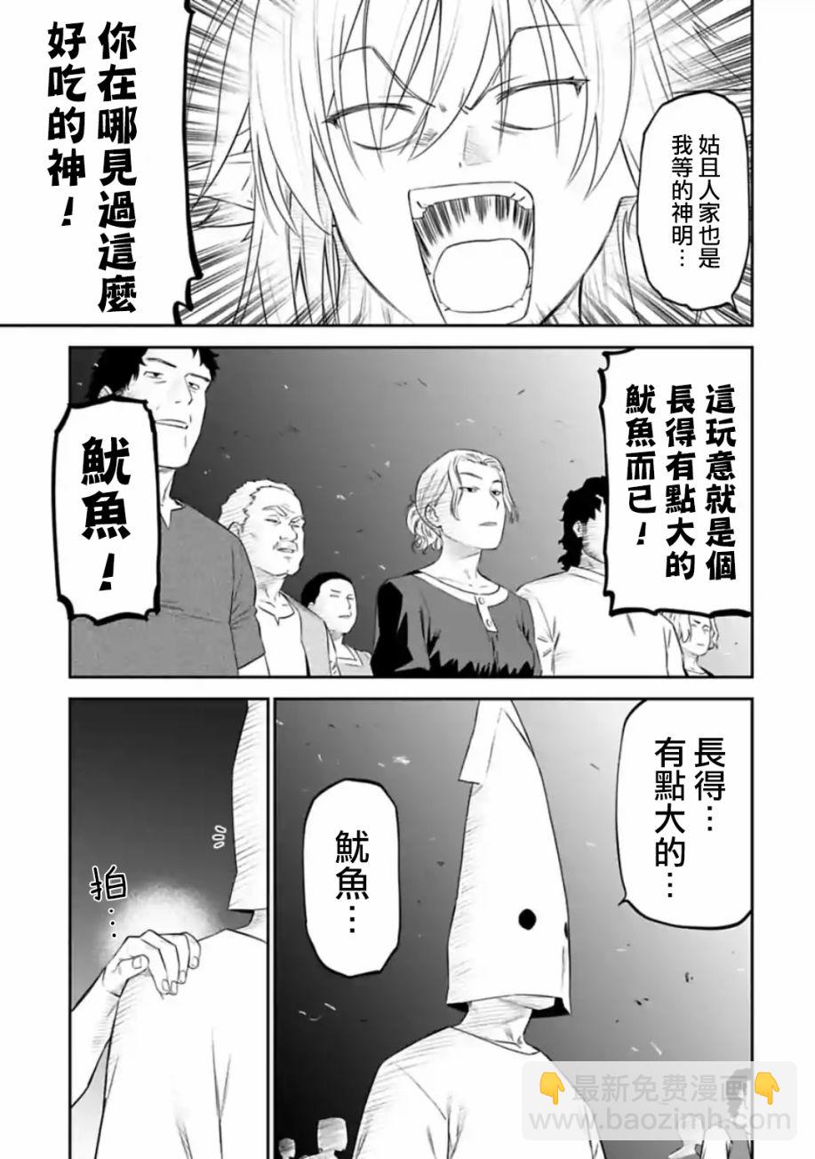 《与变成了异世界美少女的大叔一起冒险》32话 第7页