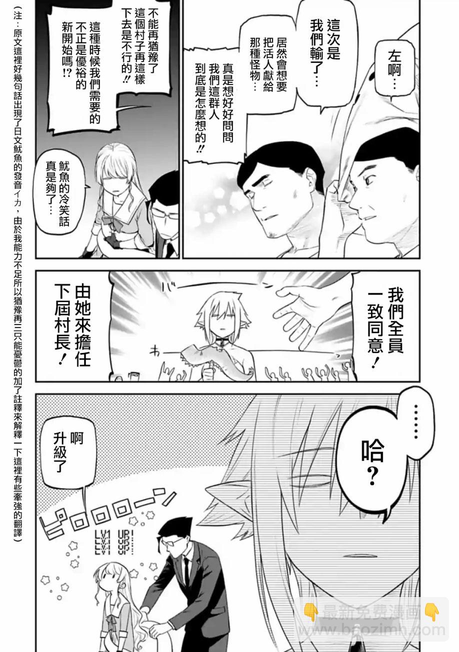 《与变成了异世界美少女的大叔一起冒险》32话 第8页