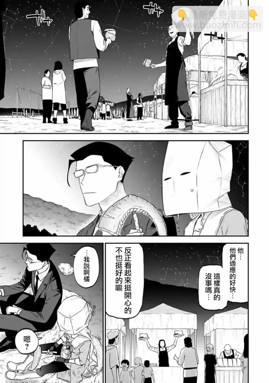 《与变成了异世界美少女的大叔一起冒险》32话 第9页