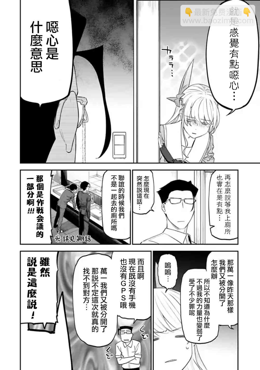 《与变成了异世界美少女的大叔一起冒险》33话 第10页