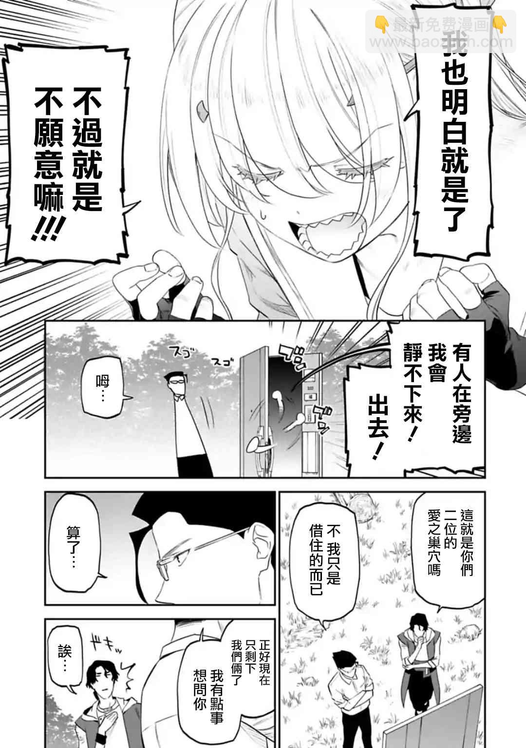 《与变成了异世界美少女的大叔一起冒险》33话 第11页