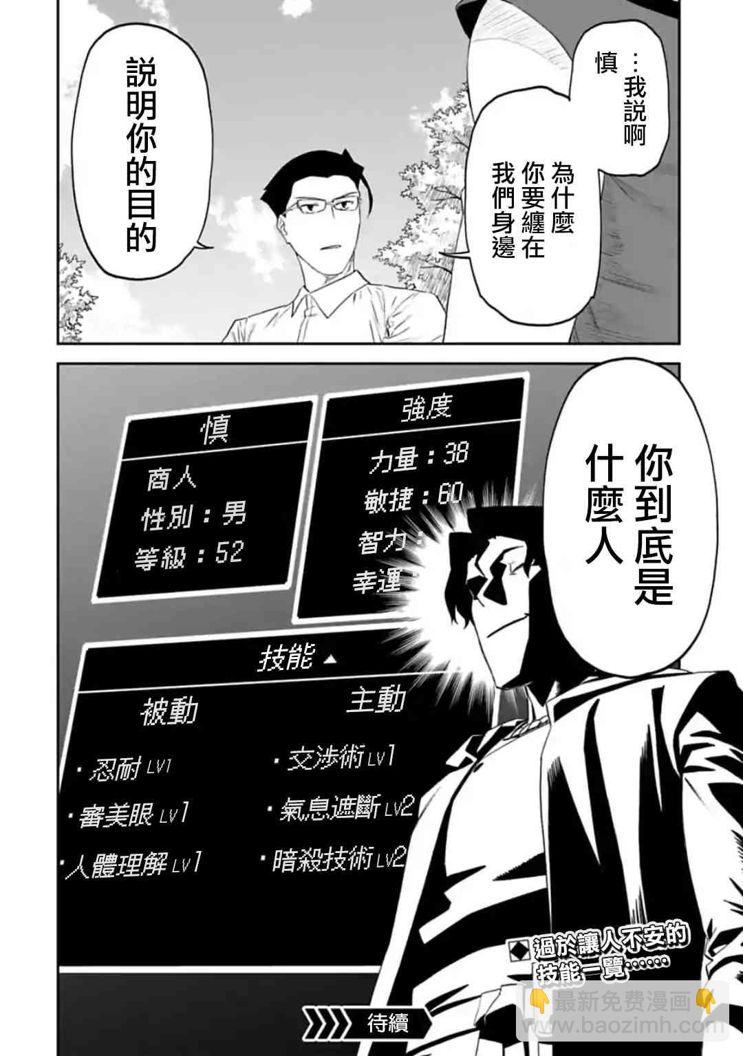 《与变成了异世界美少女的大叔一起冒险》33话 第12页