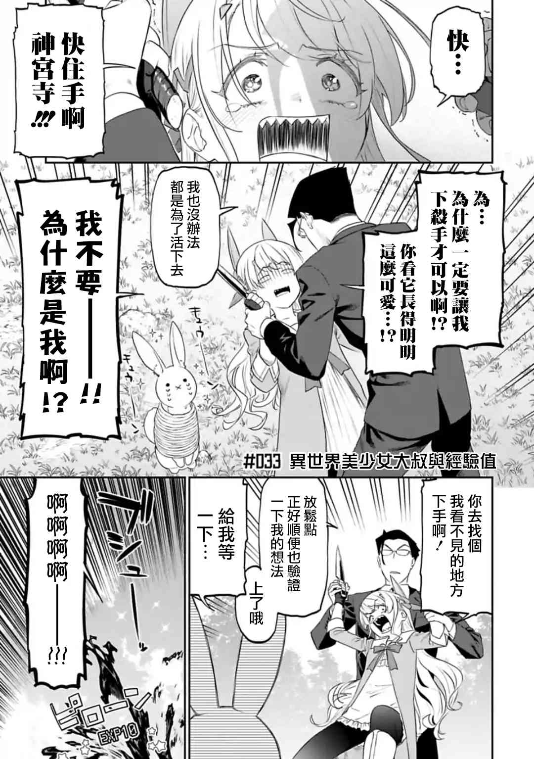 《与变成了异世界美少女的大叔一起冒险》33话 第1页