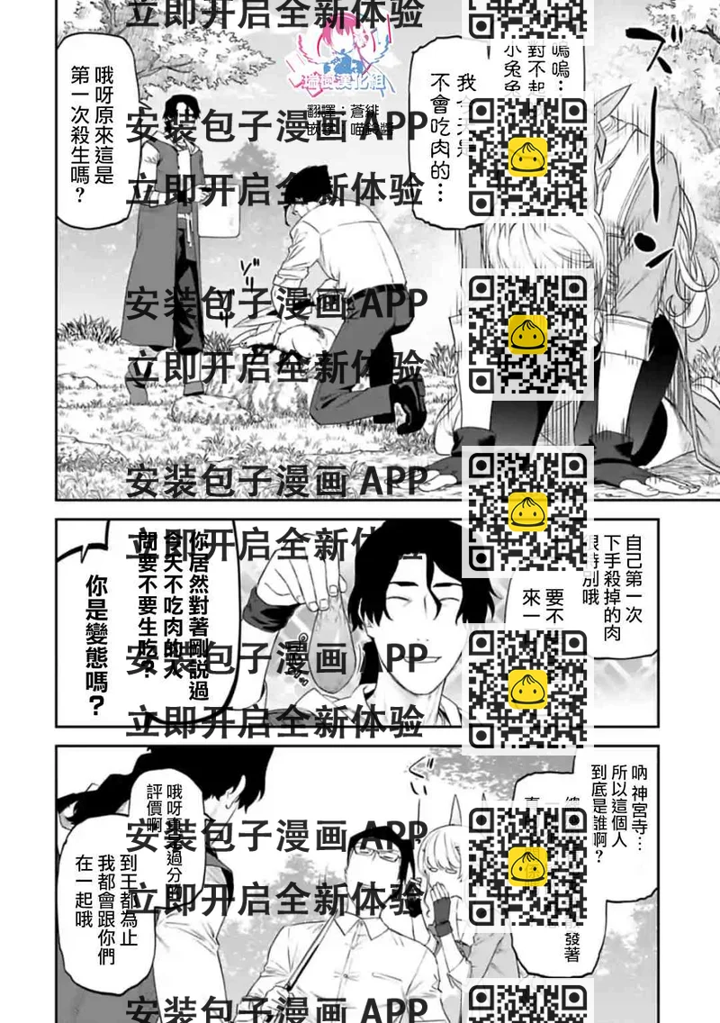 《与变成了异世界美少女的大叔一起冒险》33话 第2页