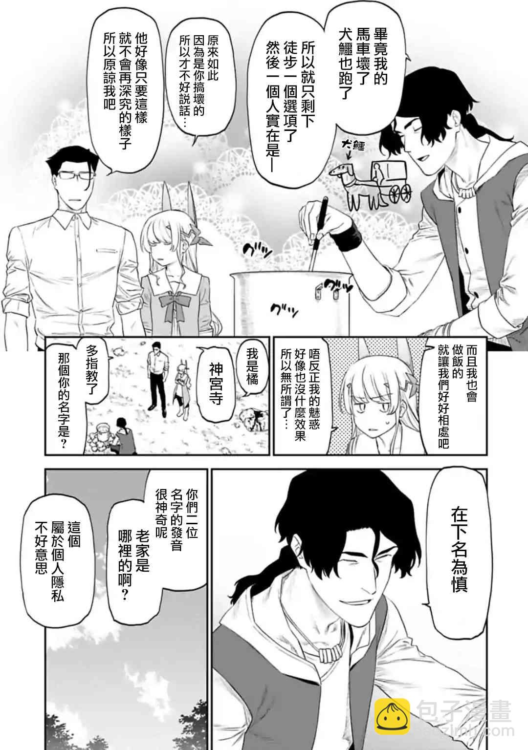 《与变成了异世界美少女的大叔一起冒险》33话 第3页