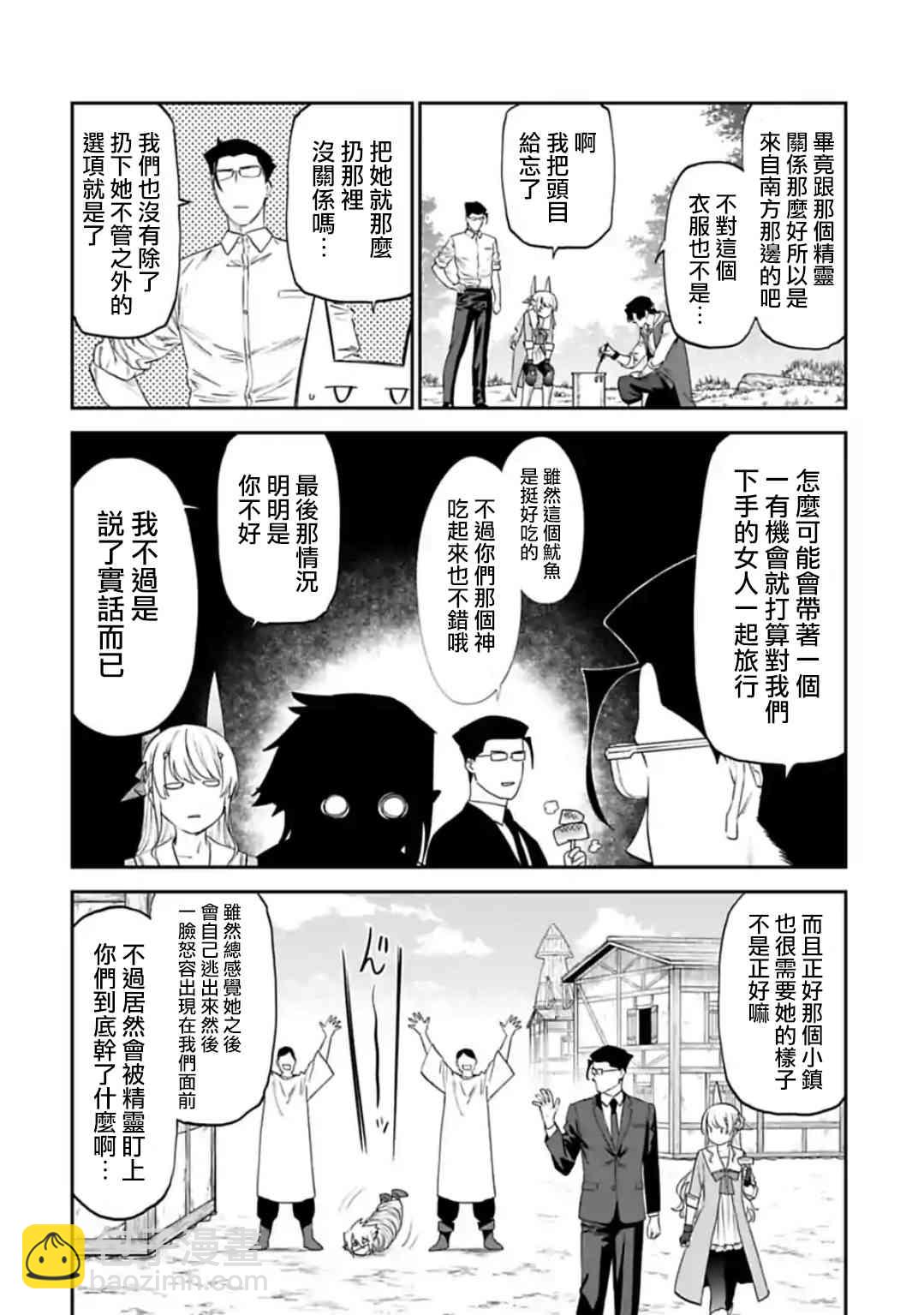 《与变成了异世界美少女的大叔一起冒险》33话 第4页