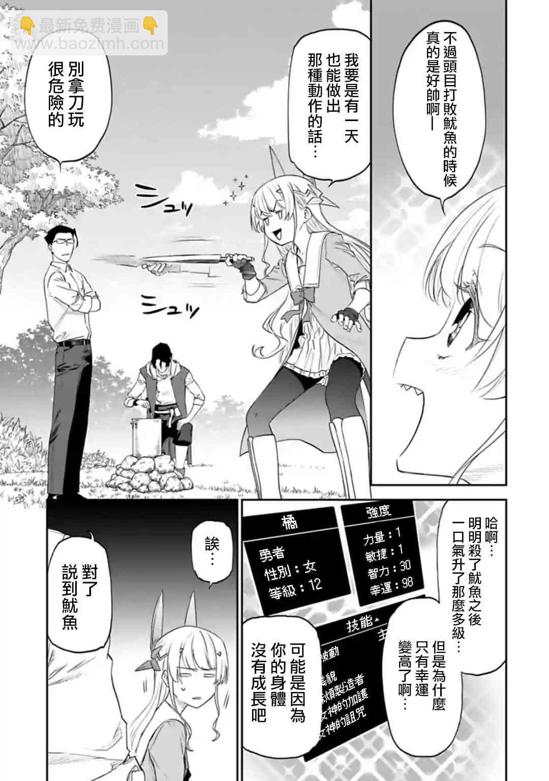 《与变成了异世界美少女的大叔一起冒险》33话 第5页