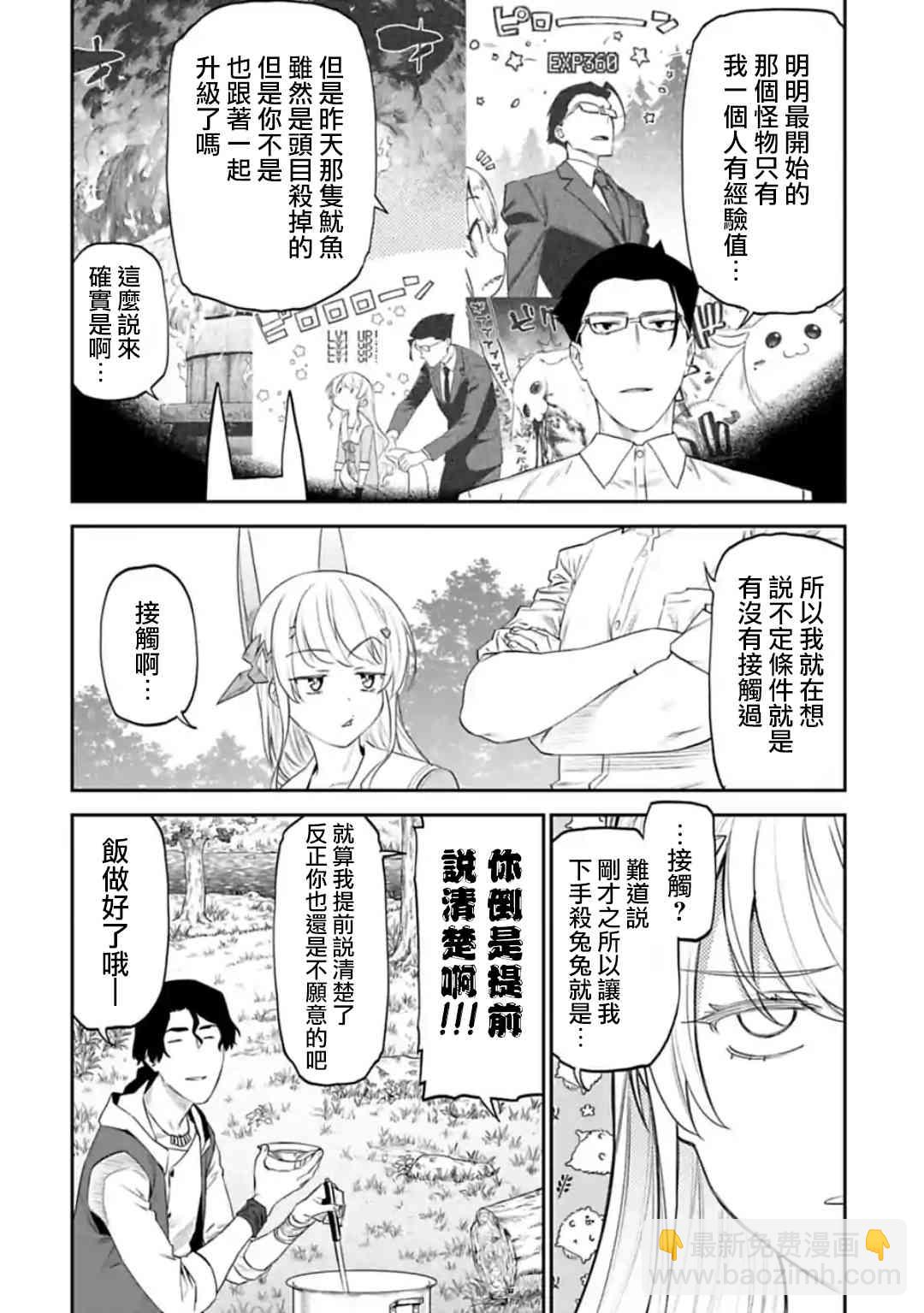 《与变成了异世界美少女的大叔一起冒险》33话 第6页