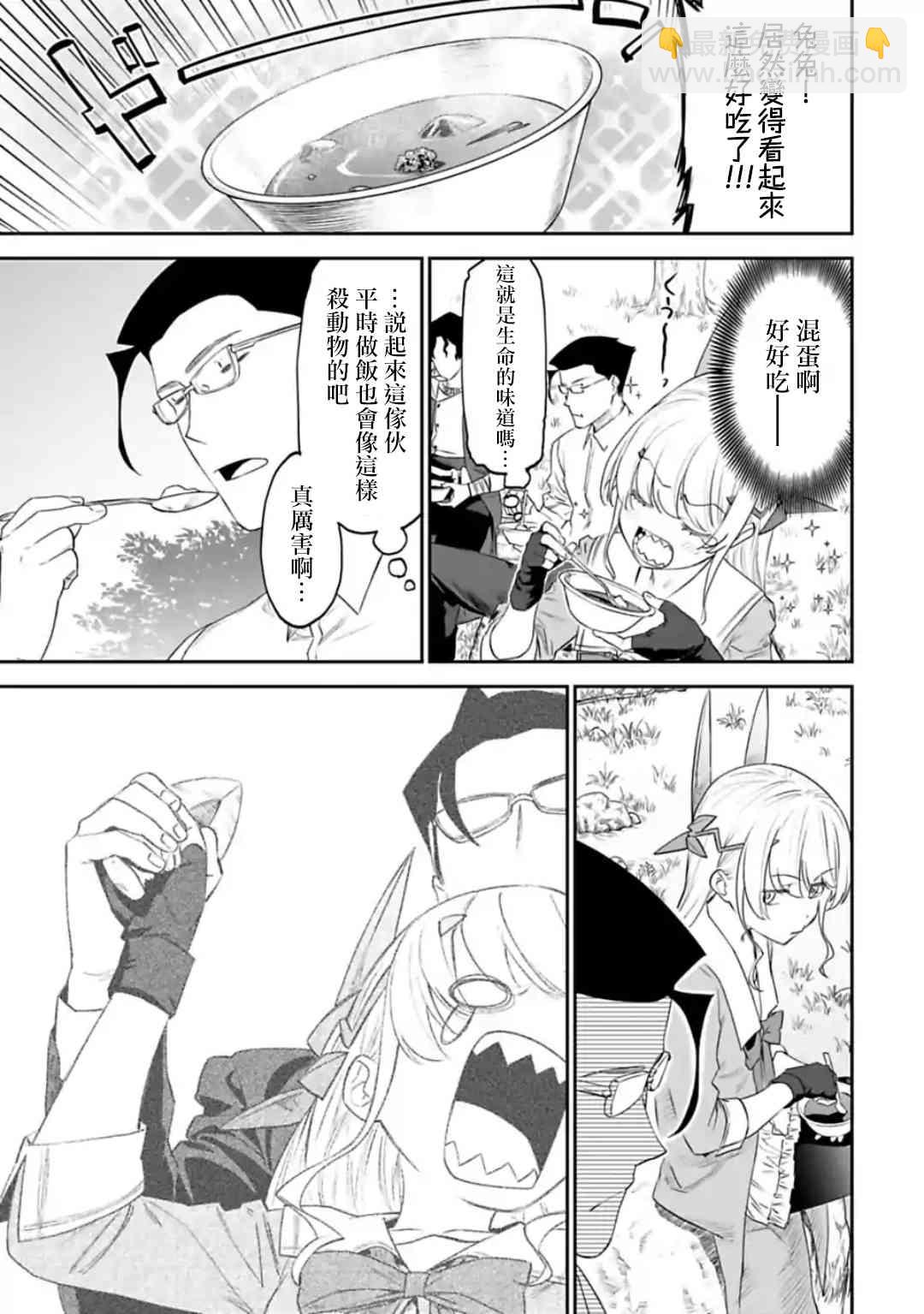 《与变成了异世界美少女的大叔一起冒险》33话 第7页