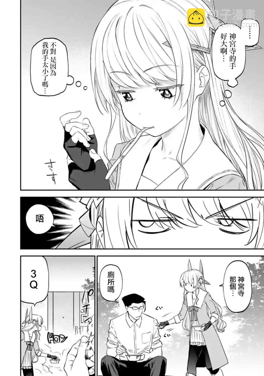 《与变成了异世界美少女的大叔一起冒险》33话 第8页