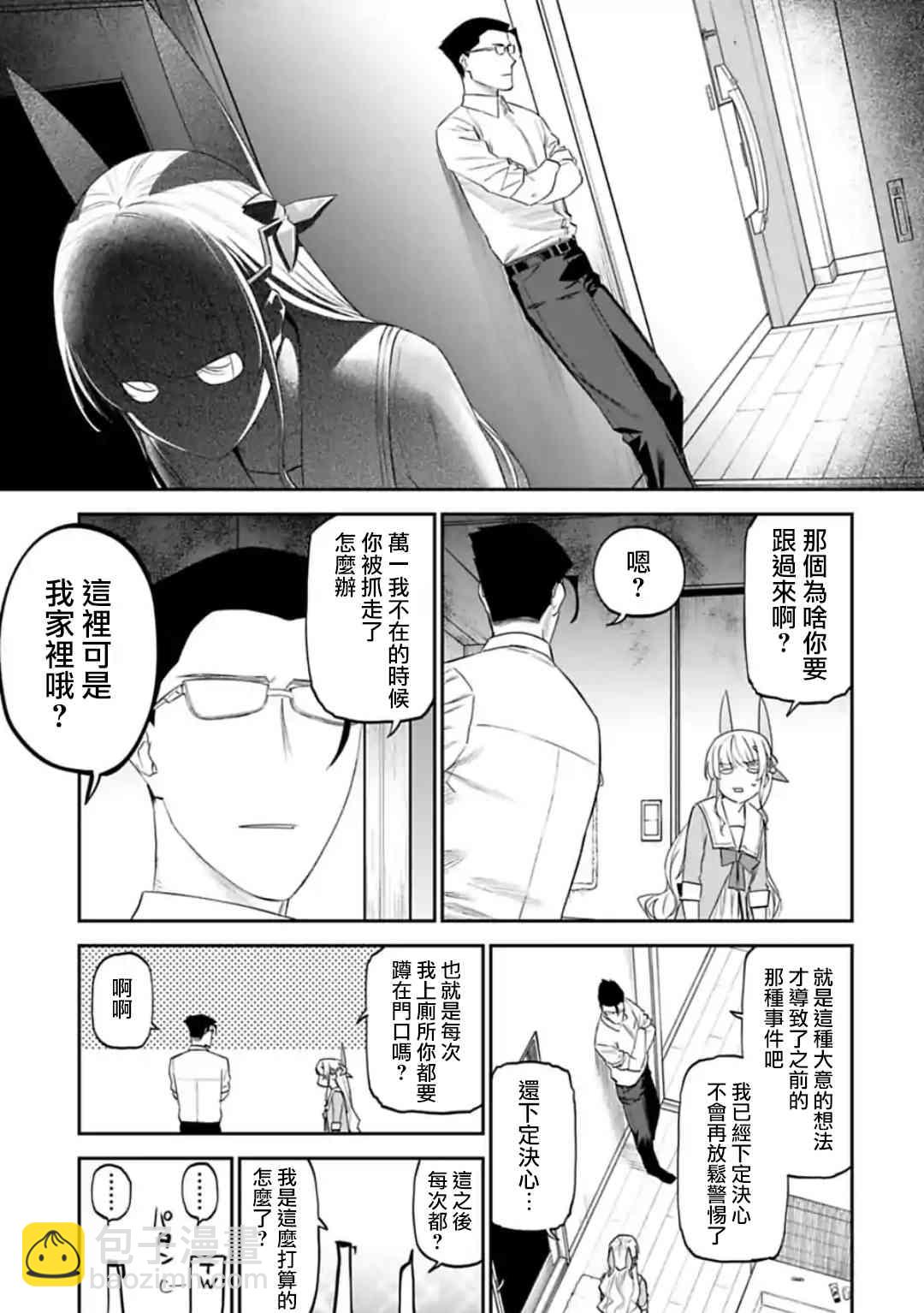《与变成了异世界美少女的大叔一起冒险》33话 第9页