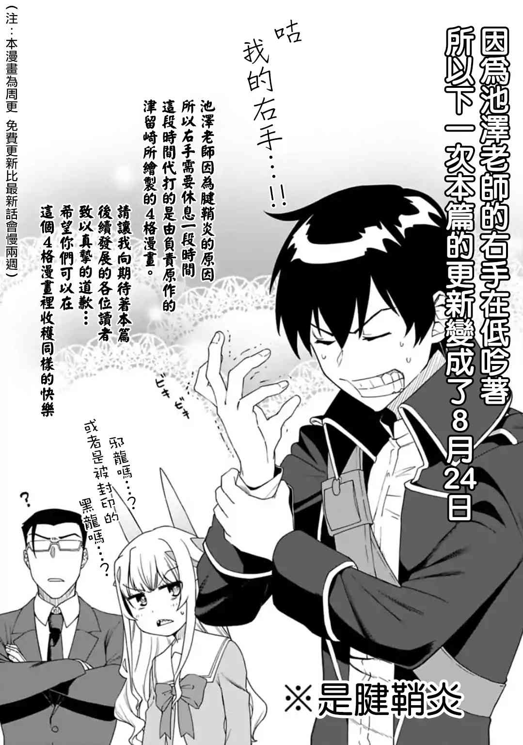《与变成了异世界美少女的大叔一起冒险》36.5话 第1页