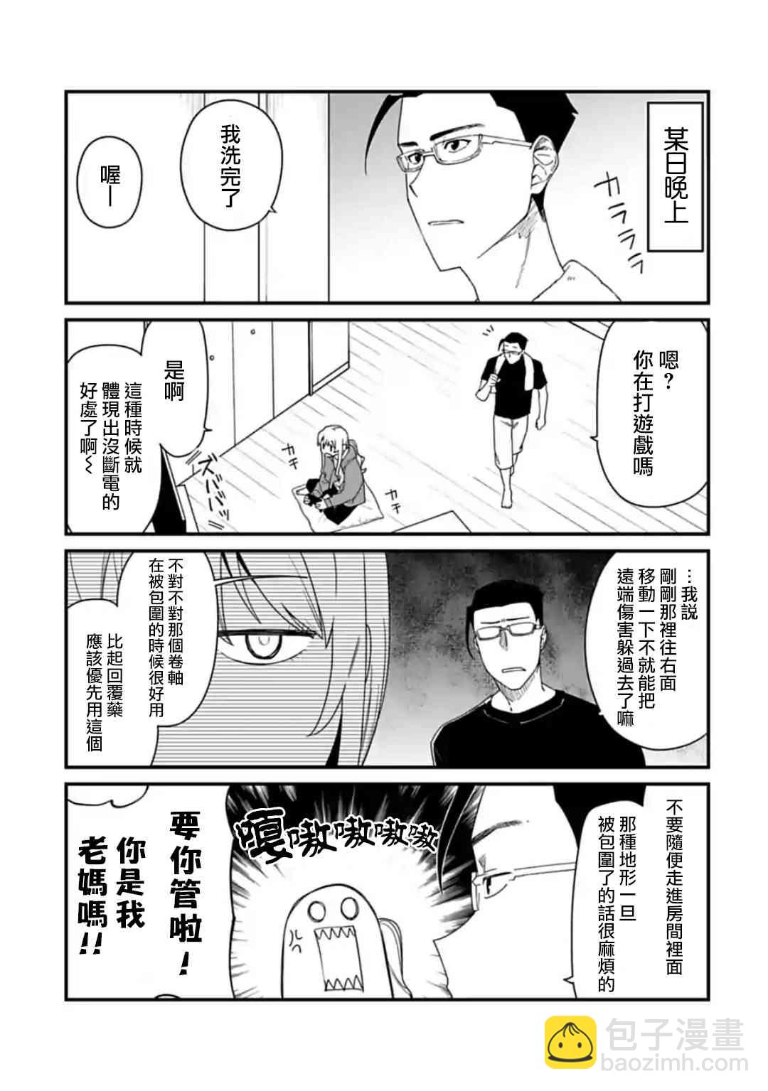 《与变成了异世界美少女的大叔一起冒险》36.5话 第2页