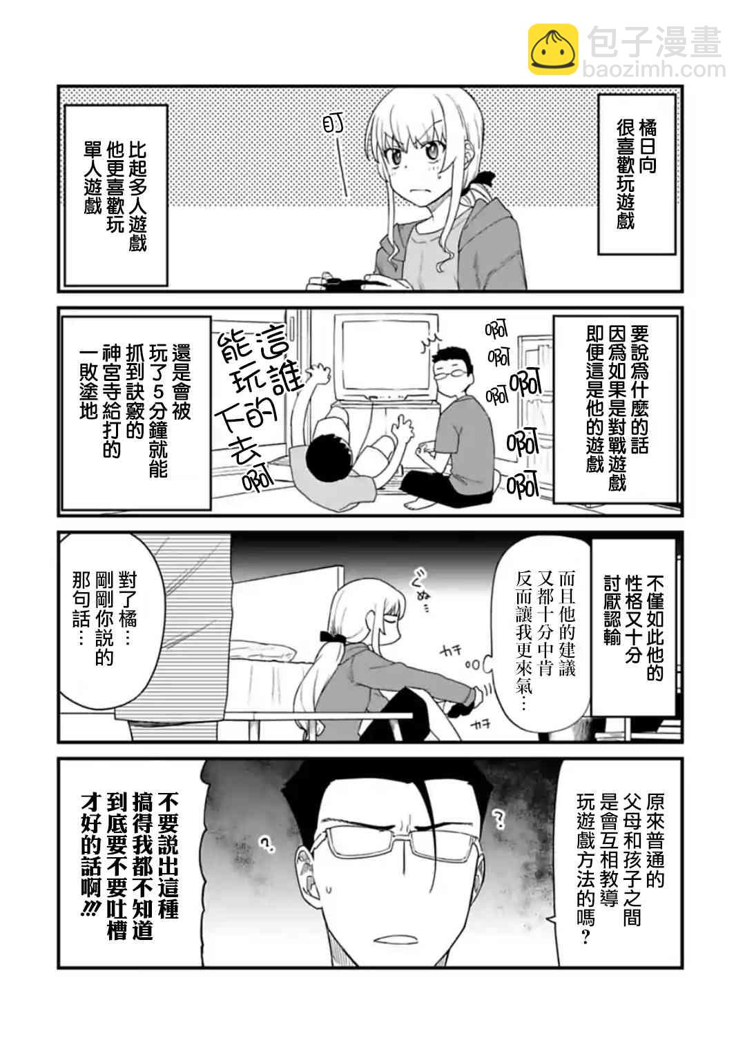 《与变成了异世界美少女的大叔一起冒险》36.5话 第3页