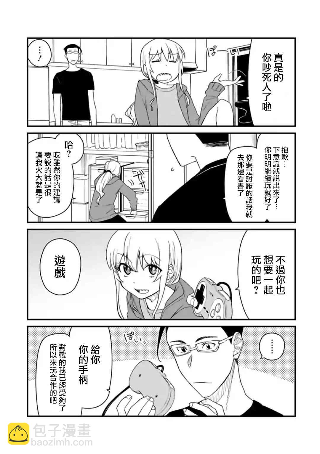 《与变成了异世界美少女的大叔一起冒险》36.5话 第4页