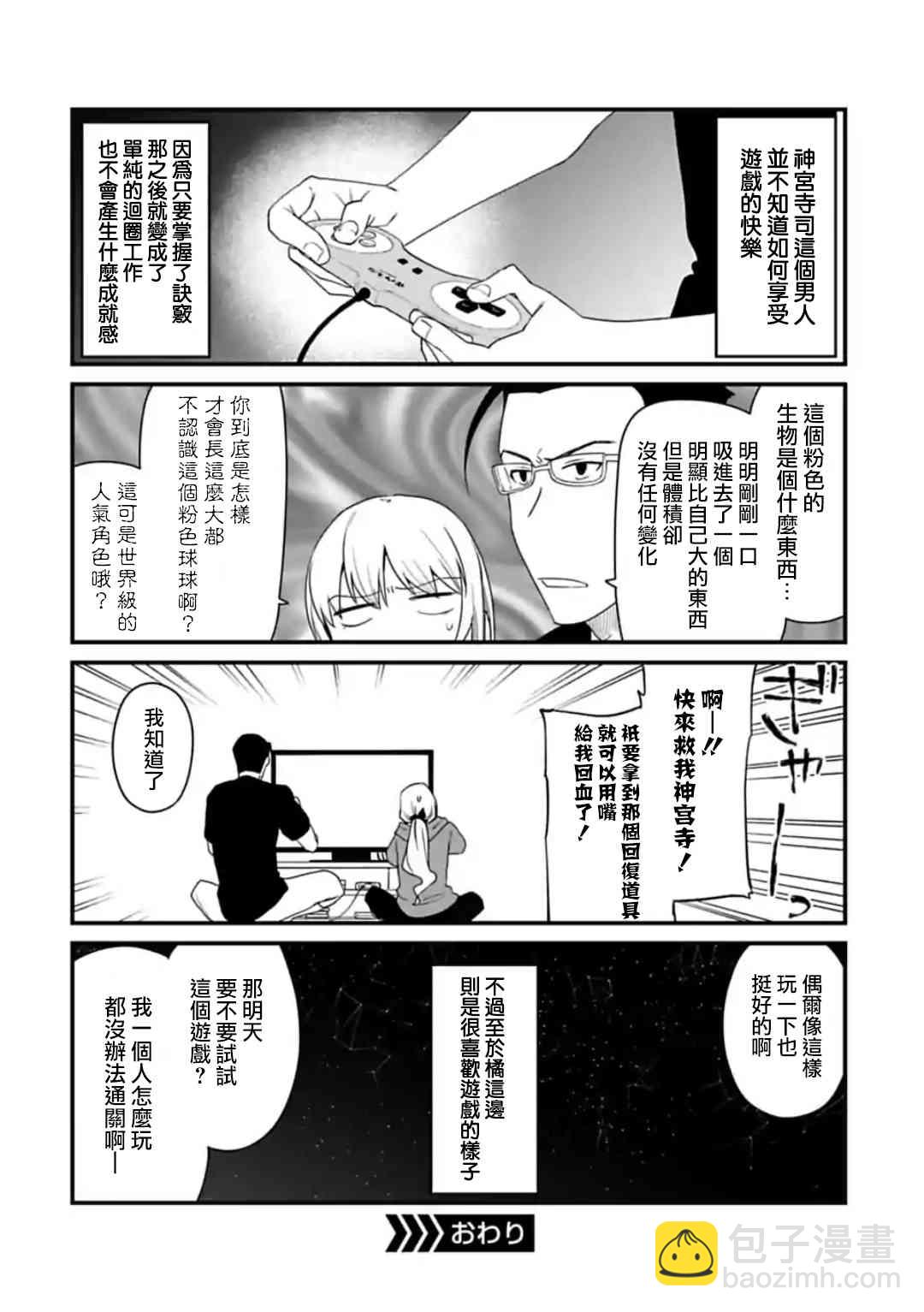 《与变成了异世界美少女的大叔一起冒险》36.5话 第5页